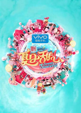 夏日甜心封面图