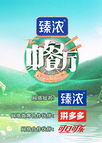 中餐厅 第六季封面图