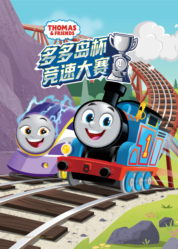 托马斯和他的朋友们之多多岛杯竞速大赛封面图