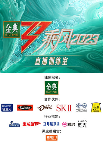 乘风2023 直播训练室封面图