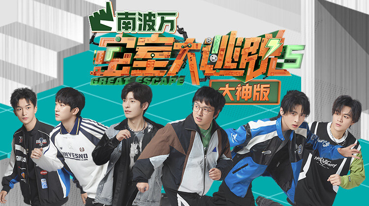 密室大逃脱5 大神版封面图