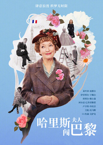 哈里斯夫人闯巴黎封面图