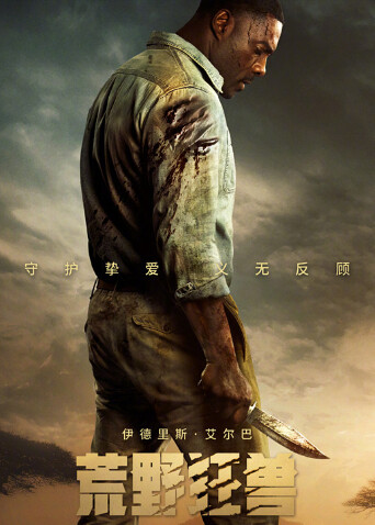 荒野狂兽封面图