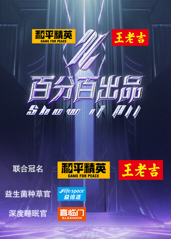 百分百出品封面图