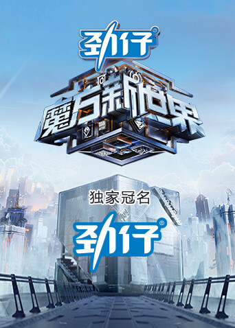 魔方新世界封面图