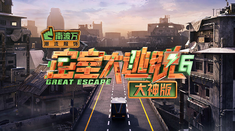 密室大逃脱6 大神版封面图