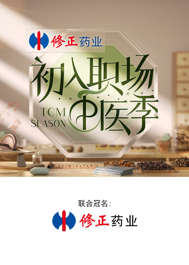 初入职场:中医季封面图