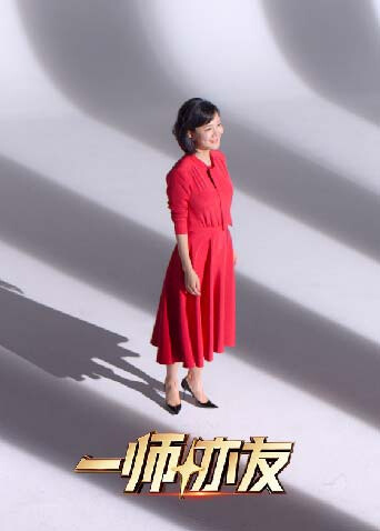 一师亦友良师季封面图