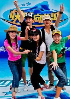 快乐向前冲 2011封面图