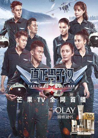 真正男子汉 第二季封面图