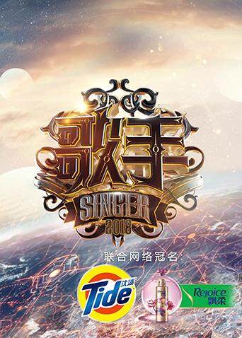 歌手 2018封面图