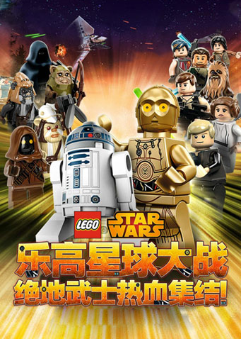 乐高星球大战尤达编年史封面图