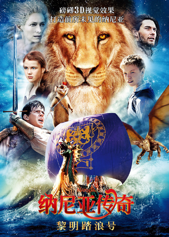 纳尼亚传奇3:黎明踏浪号封面图