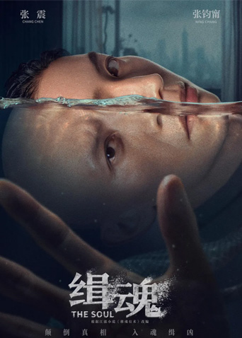 缉魂封面图