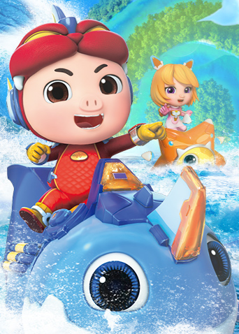 猪猪侠之深海小英雄全集封面图