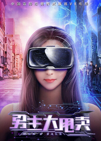 男主大甩卖封面图