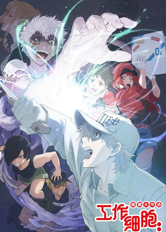 工作细胞:细胞大作战封面图