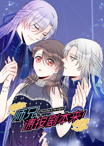 师兄请按剧本来封面图