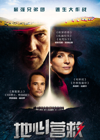 地心营救封面图