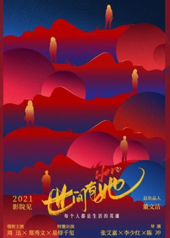 世间有她封面图