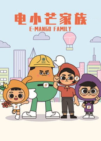 电小芒家族封面图