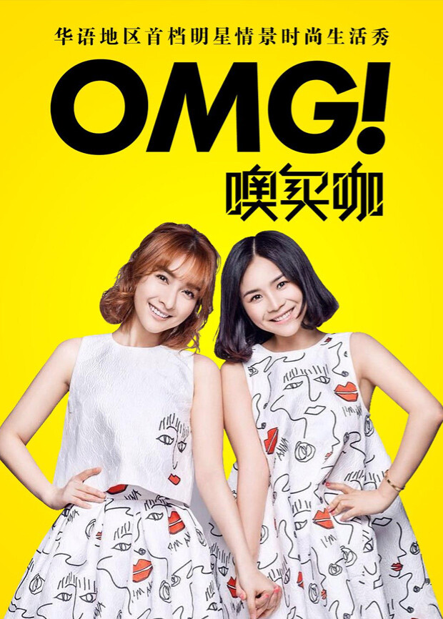OMG玩美咖  第二十季16封面图