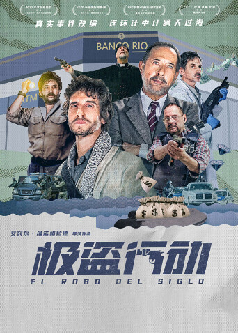 极盗行动封面图