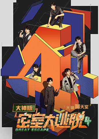 密室大逃脱4 大神版之大神聊天室封面图