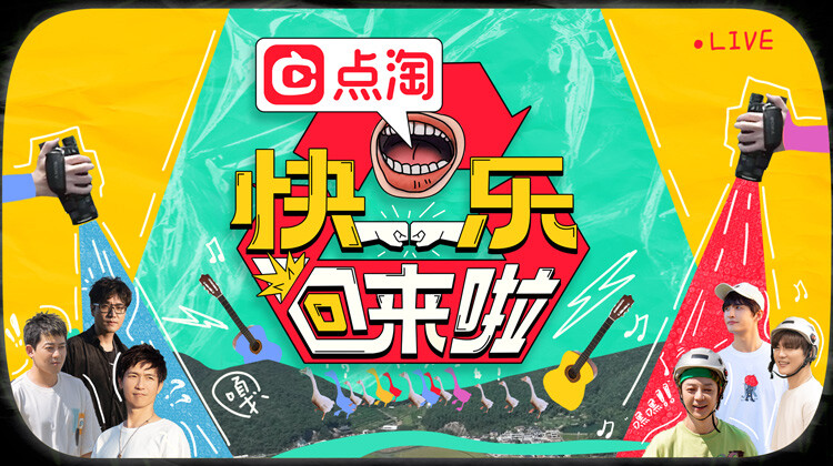 快乐回来啦封面图