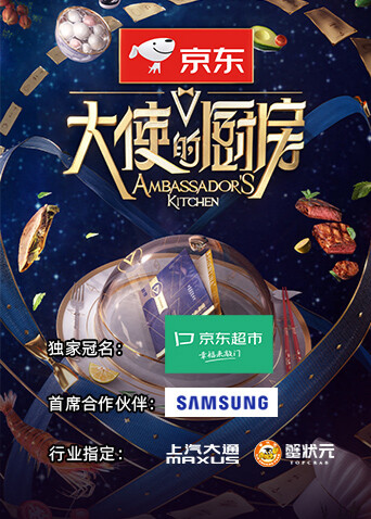 大使的厨房封面图