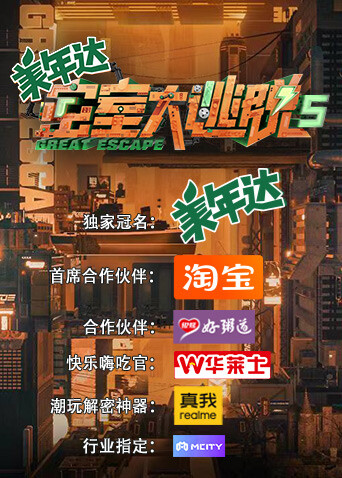 密室大逃脱 第五季封面图