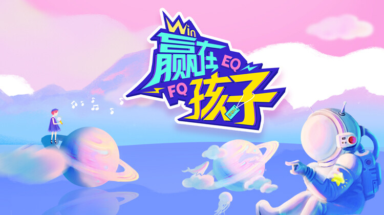 赢在孩子封面图