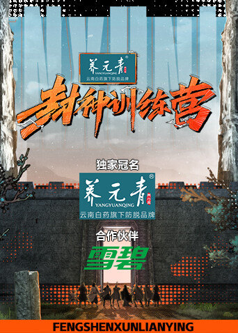 封神训练营封面图