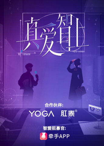 真爱智上封面图