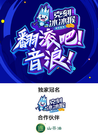 翻滚吧！音浪！封面图