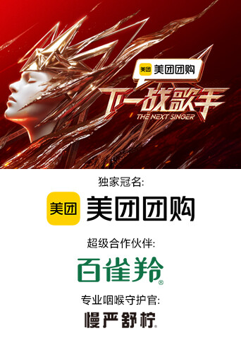 下一战歌手封面图