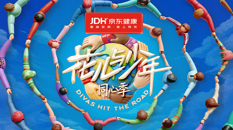 花儿与少年·同心季封面图