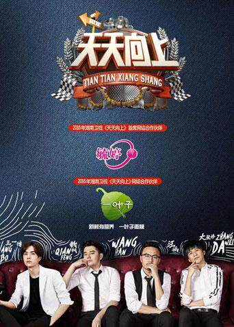 天天向上 2016封面图