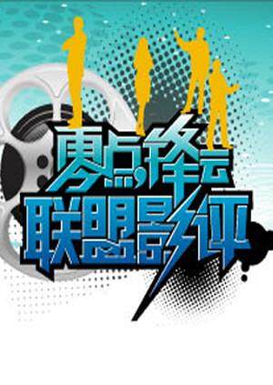 零点锋云 2009封面图