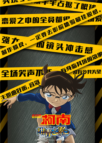 名侦探柯南:绀青之拳封面图