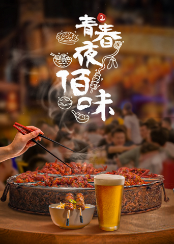 青春夜佰味 第二季