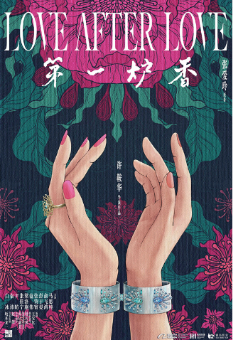 第一炉香封面图