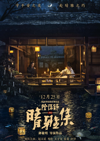 晴雅集 纪录片封面图