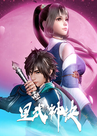 星武神诀封面图