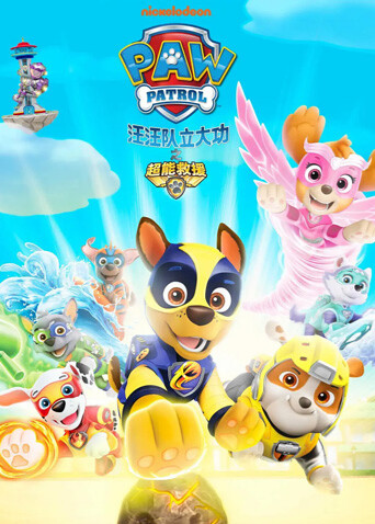 汪汪队立大功之超能救援  英语版封面图