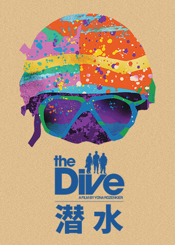 潜水封面图