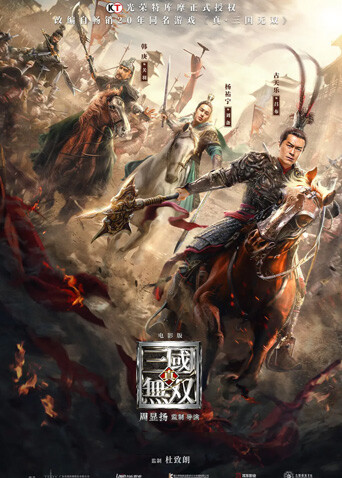 真:三国无双封面图