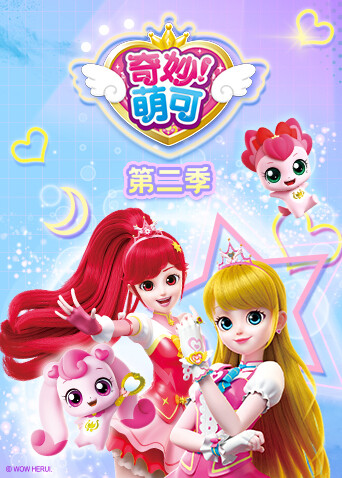 奇妙萌可 第二季封面图