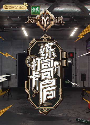 打卡练歌房封面图