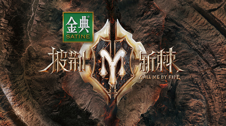 披荆斩棘 第二季封面图